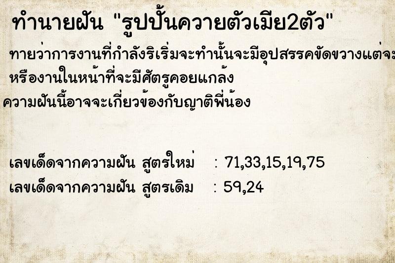 ทำนายฝันทำนายฝันรูปปั้นควายตัวเมีย2ตัว