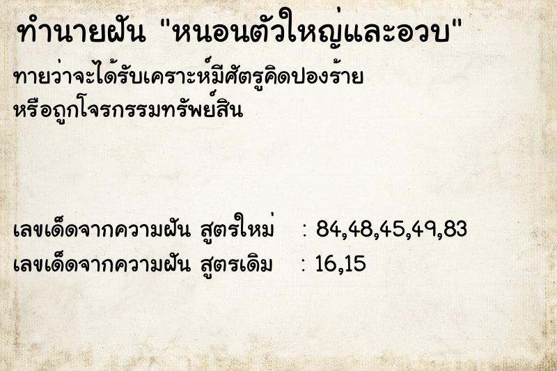 ทำนายฝันทำนายฝันหนอนตัวใหญ่และอวบ