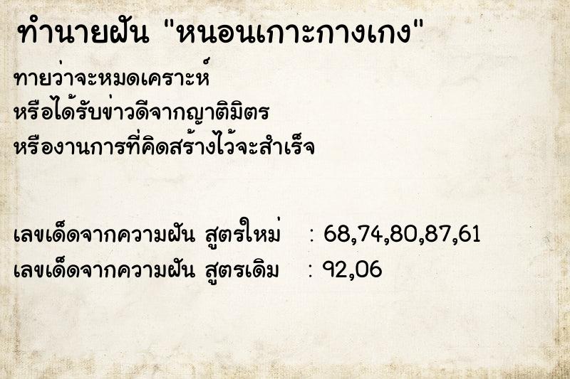ทำนายฝันหนอนเกาะกางเกง ทำนายฝันทำนายฝันหนอนเกาะกางเกง