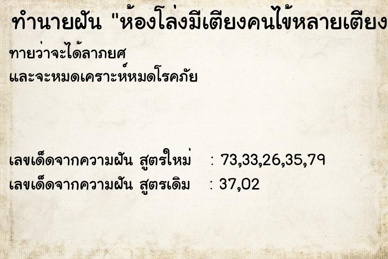 ทำนายฝันทำนายฝันห้องโล่งมีเตียงคนไข้หลายเตียง