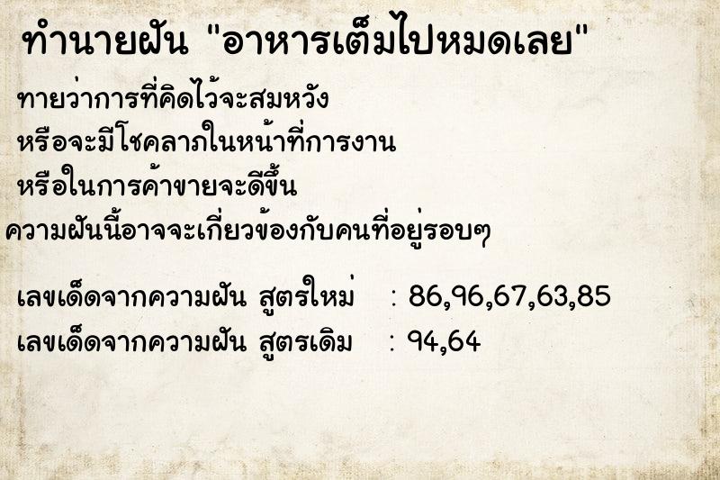 ทำนายฝันทำนายฝันอาหารเต็มไปหมดเลย