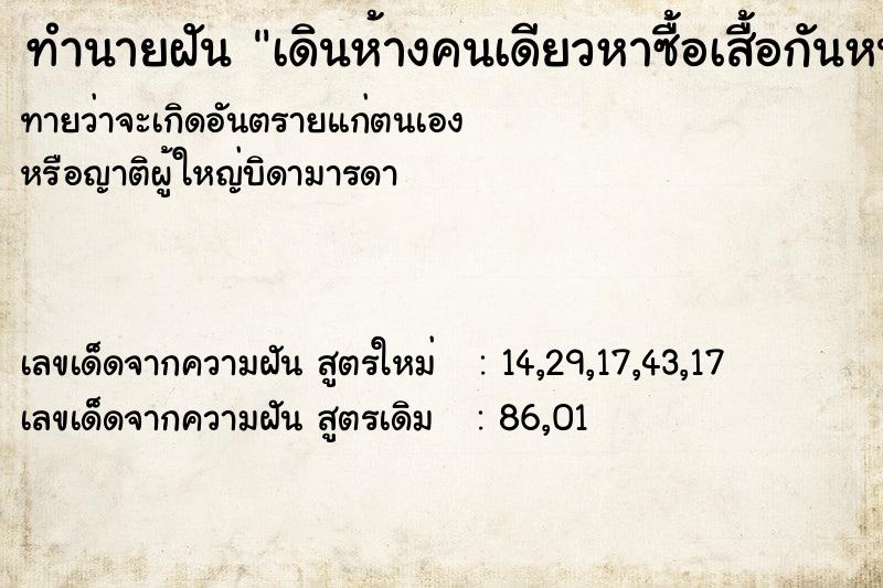 ทำนายฝันทำนายฝันเดินห้างคนเดียวหาซื้อเสื้อกันหนาวสีเขียว