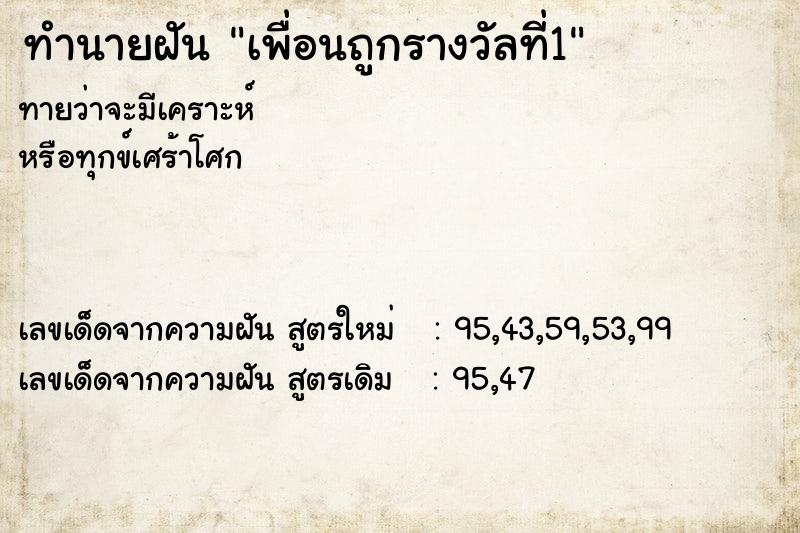 ทำนายฝัน เพื่อนถูกรางวัลที่1 ทำนายฝัน เพื่อนถูกรางวัลที่1