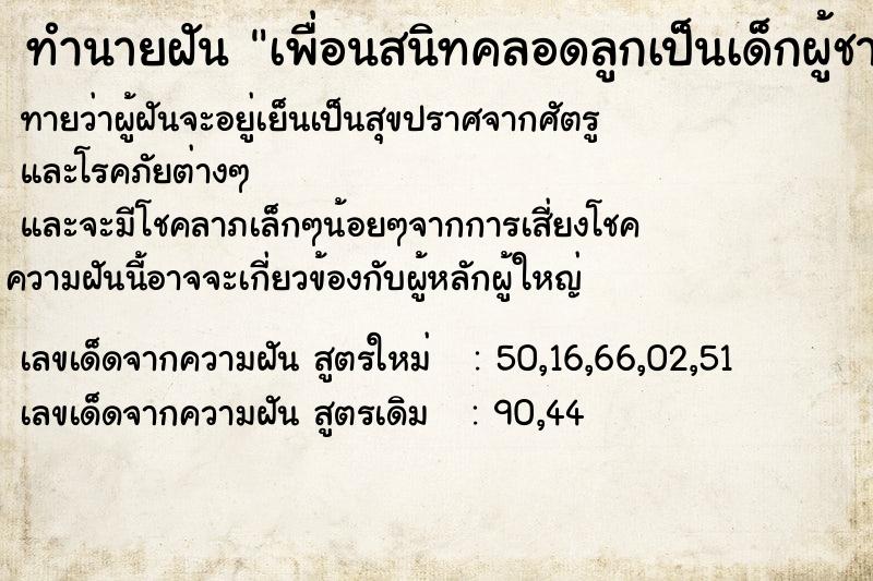 ทำนายฝันเพื่อนสนิทคลอดลูกเป็นเด็กผู้ชาย ทำนายฝันทำนายฝันเพื่อนสนิทคลอดลูกเป็นเด็กผู้ชาย