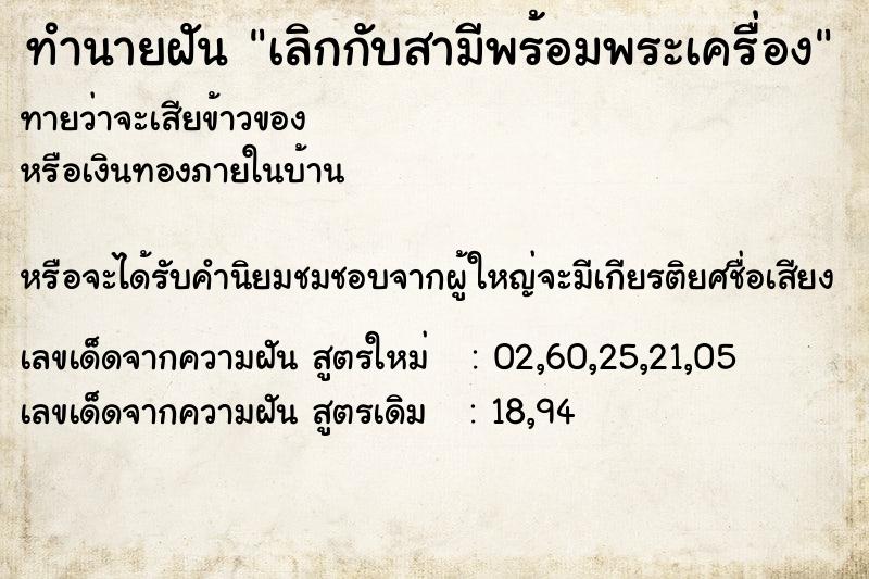 ทำนายฝันเลิกกับสามีพร้อมพระเครื่อง ทำนายฝันทำนายฝันเลิกกับสามีพร้อมพระเครื่อง