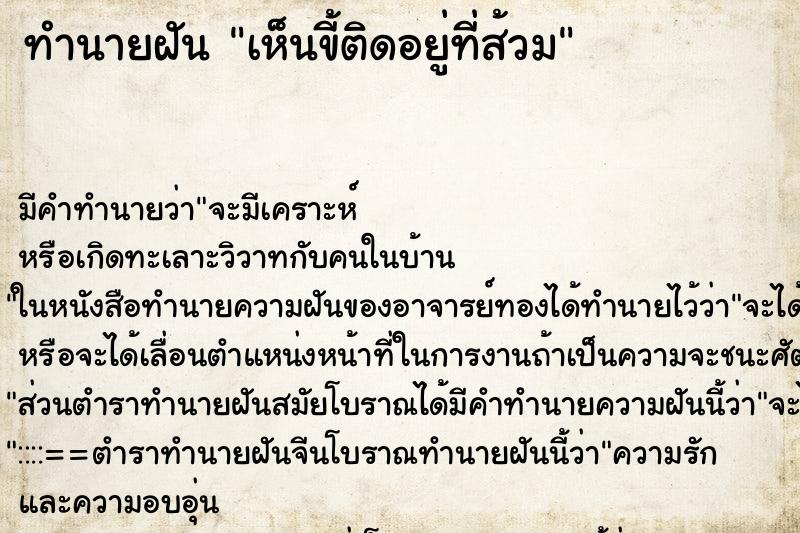 ทำนายฝันเห็นขี้ติดอยู่ที่ส้วม ทำนายฝันทำนายฝันเห็นขี้ติดอยู่ที่ส้วม