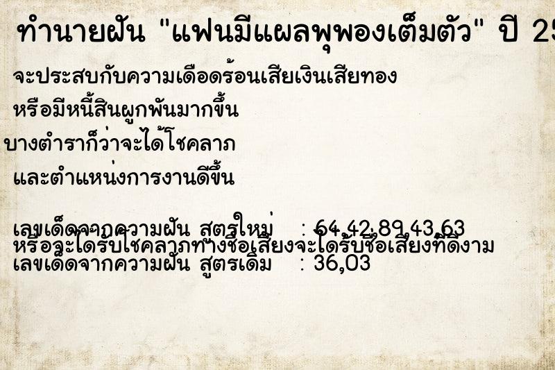 ทำนายฝัน แฟนมีแผลพุพองเต็มตัว ทำนายฝัน แฟนมีแผลพุพองเต็มตัว