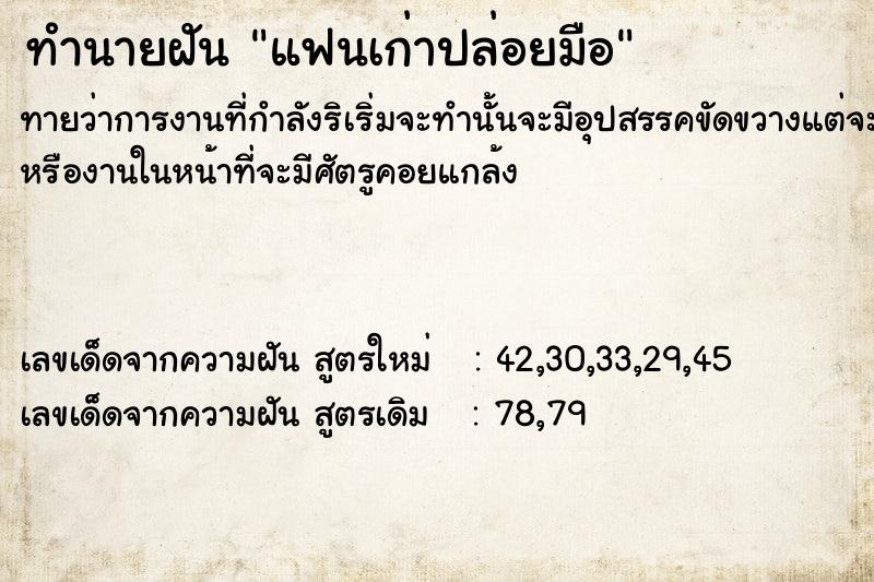 ทำนายฝันทำนายฝันแฟนเก่าปล่อยมือ