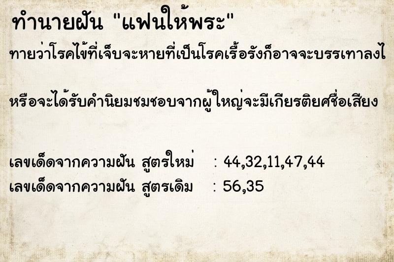 ทำนายฝัน แฟนให้พระ ทำนายฝัน แฟนให้พระ