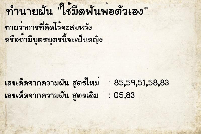 ทำนายฝันทำนายฝันใช้มีดฟันพ่อตัวเอง