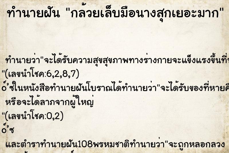 ทำนายฝัน กล้วยเล็บมือนางสุกเยอะมาก