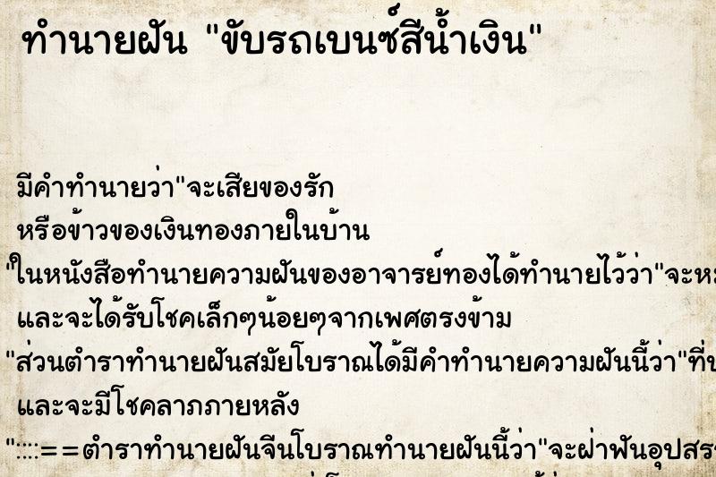 ทำนายฝัน ขับรถเบนซ์สีน้ำเงิน ทำนายฝัน ขับรถเบนซ์สีน้ำเงิน