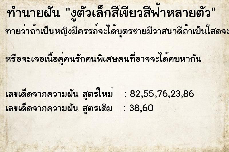 ทำนายฝันงูตัวเล็กสีเขียวสีฟ้าหลายตัว ทำนายฝันทำนายฝันงูตัวเล็กสีเขียวสีฟ้าหลายตัว