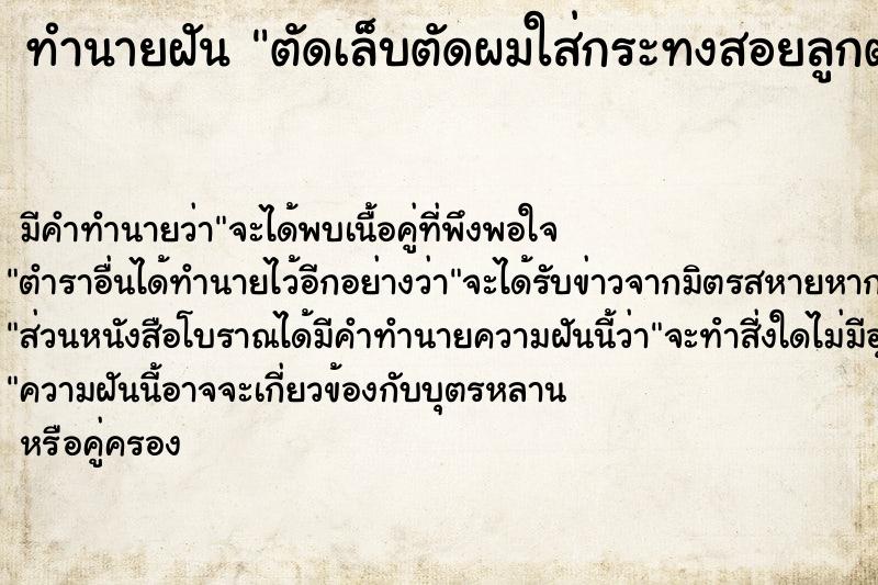 ทำนายฝัน ตัดเล็บตัดผมใส่กระทงสอยลูกตาลพระเดินมา ทำนายฝัน ตัดเล็บตัดผมใส่กระทงสอยลูกตาลพระเดินมา