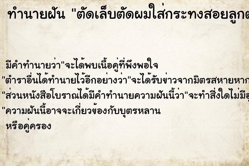 ทำนายฝัน ตัดเล็บตัดผมใส่กระทงสอยลูกตาลพระเดินมา ตำราโบราณ แม่นที่สุดในโลก