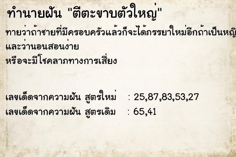 ทำนายฝันตีตะขาบตัวใหญ่ ทำนายฝันทำนายฝันตีตะขาบตัวใหญ่