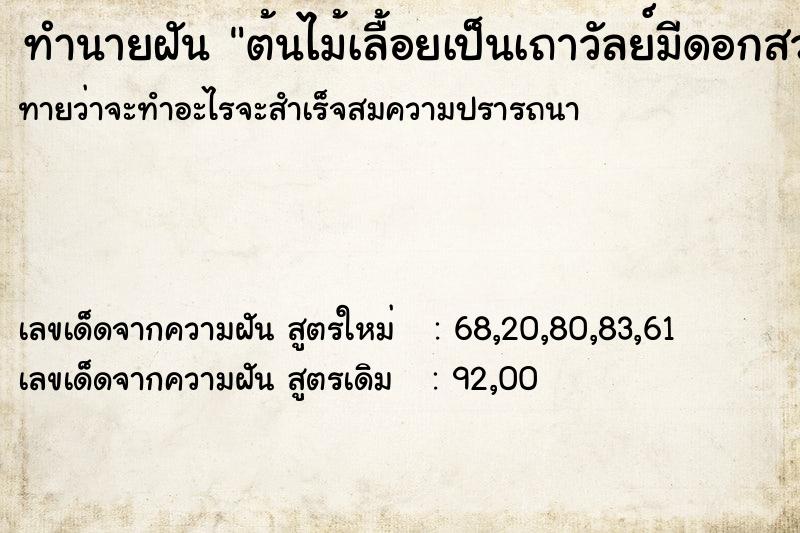ทำนายฝันทำนายฝันต้นไม้เลื้อยเป็นเถาวัลย์มีดอกสวยงามมาก