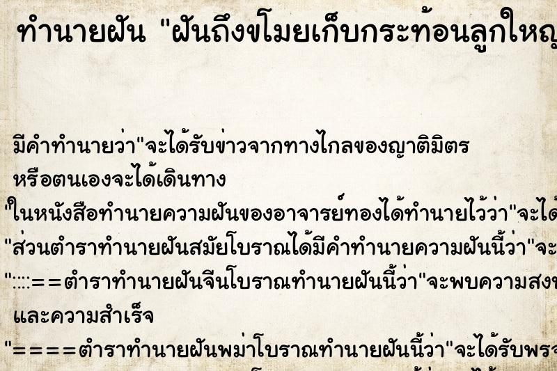 ทำนายฝันทำนายฝันฝันถึงขโมยเก็บกระท้อนลูกใหญ่มาหลายลูก
