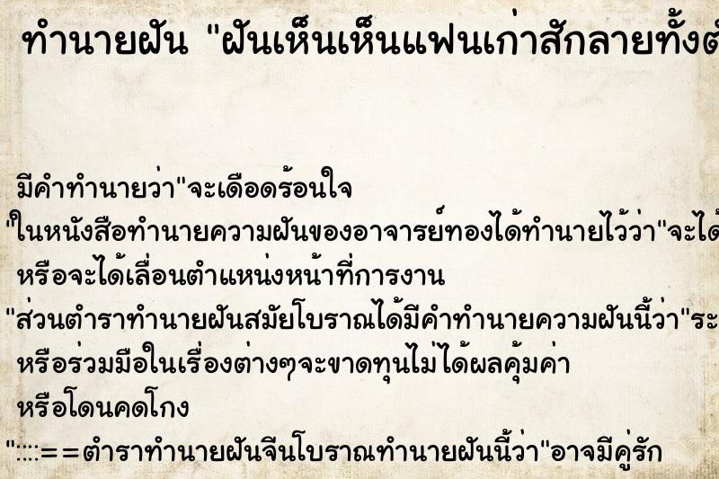ทำนายฝันทำนายฝันฝันเห็นเห็นแฟนเก่าสักลายทั้งตัว