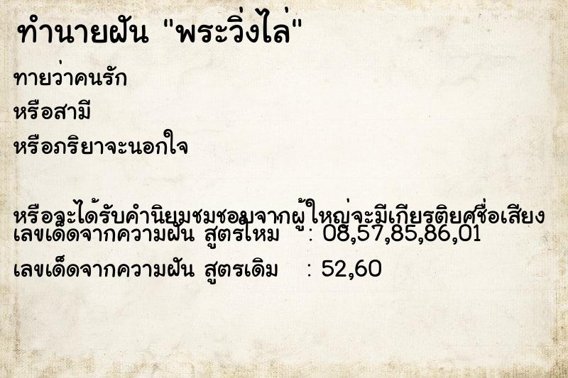 ทำนายฝันพระวิ่งไล่ ทำนายฝันทำนายฝันพระวิ่งไล่