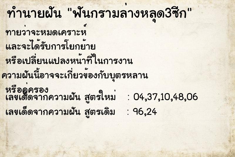 ทำนายฝันทำนายฝันฟันกรามล่างหลุด3ซีก