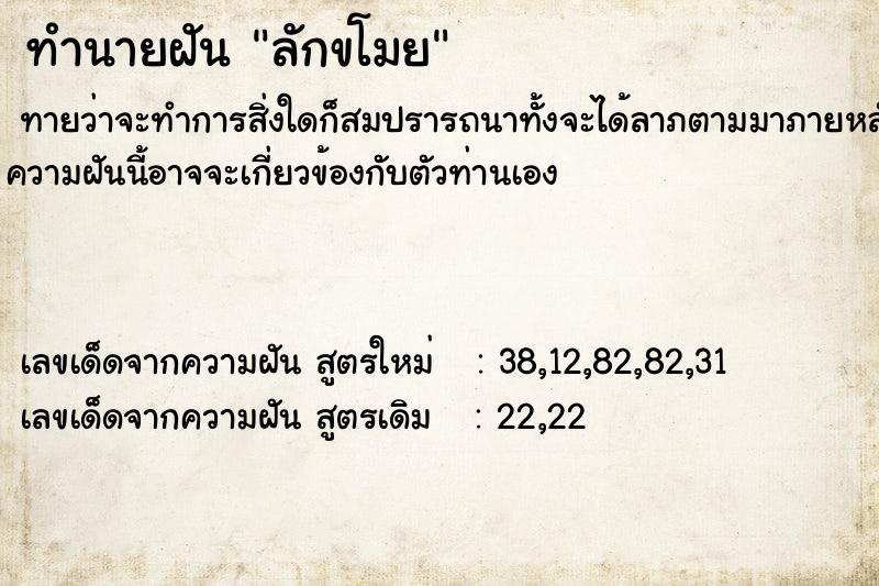 ทำนายฝันทำนายฝันลักขโมย