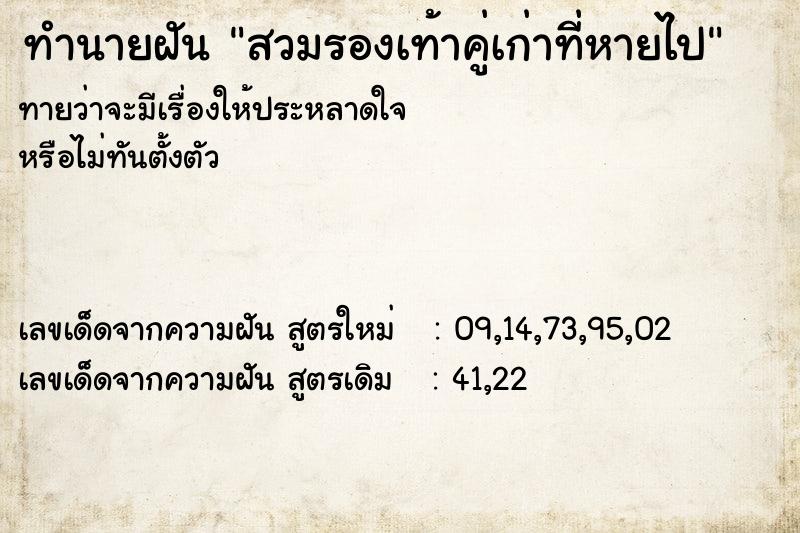 ทำนายฝันทำนายฝันสวมรองเท้าคู่เก่าที่หายไป