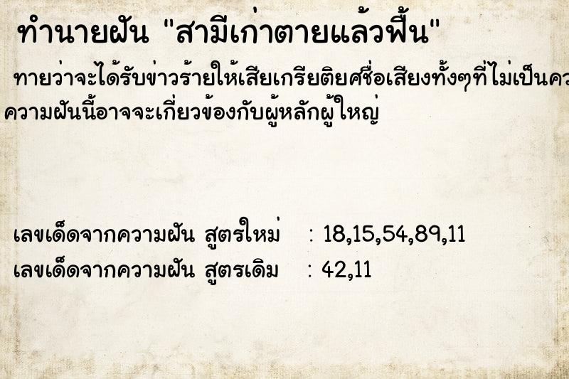 ทำนายฝันสามีเก่าตายแล้วฟื้น ทำนายฝันทำนายฝันสามีเก่าตายแล้วฟื้น