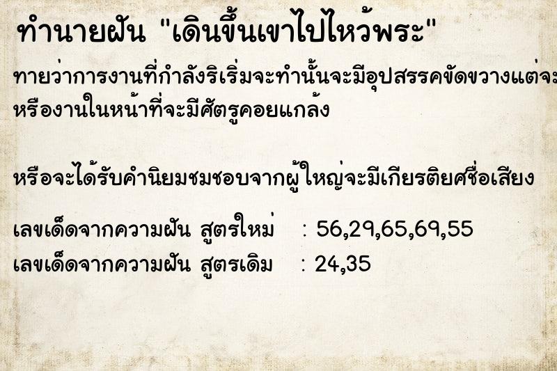 ทำนายฝันเดินขึ้นเขาไปไหว้พระ ทำนายฝันทำนายฝันเดินขึ้นเขาไปไหว้พระ