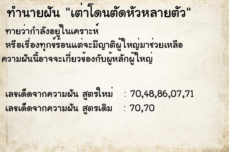 ทำนายฝัน เต่าโดนตัดหัวหลายตัว