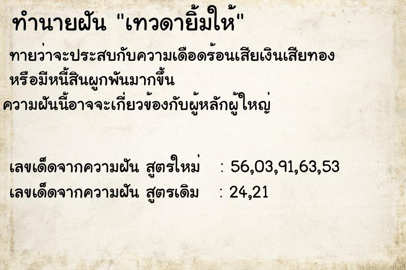 ทำนายฝัน เทวดายิ้มให้