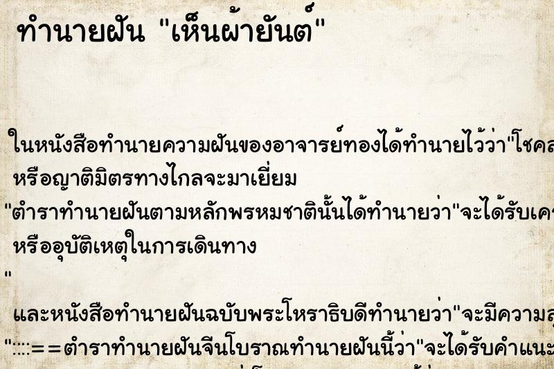 ทำนายฝัน เห็นผ้ายันต์ ทำนายฝัน เห็นผ้ายันต์
