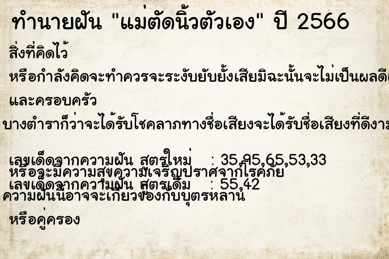 ทำนายฝันแม่ตัดนิ้วตัวเอง ทำนายฝันทำนายฝันแม่ตัดนิ้วตัวเอง