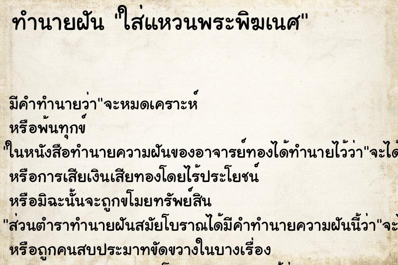 ทำนายฝัน ใส่แหวนพระพิฆเนศ ทำนายฝัน ใส่แหวนพระพิฆเนศ