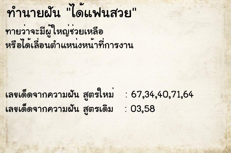 ทำนายฝันทำนายฝันได้แฟนสวย