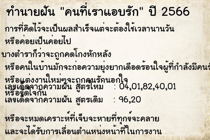 ทำนายฝัน คนที่เราแอบรัก ทำนายฝัน คนที่เราแอบรัก