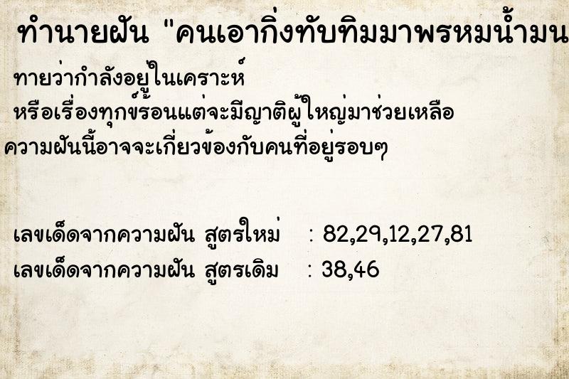 ทำนายฝันคนเอากิ่งทับทิมมาพรหมน้ำมนต์ ทำนายฝันทำนายฝันคนเอากิ่งทับทิมมาพรหมน้ำมนต์