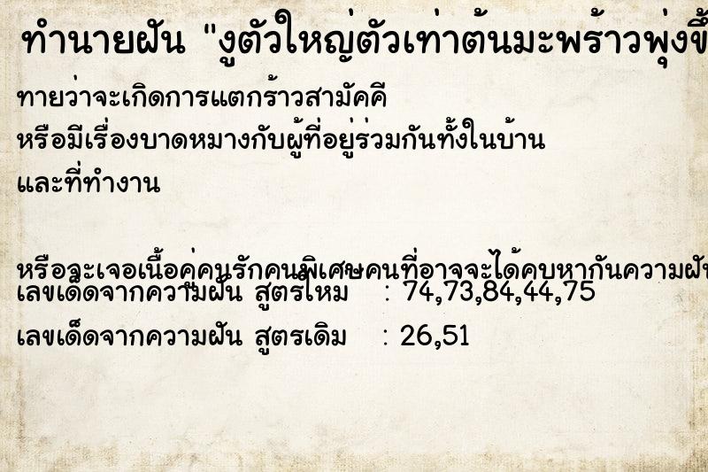 ทำนายฝันงูตัวใหญ่ตัวเท่าต้นมะพร้าวพุ่งขึ้นจากน้ำ ทำนายฝันทำนายฝันงูตัวใหญ่ตัวเท่าต้นมะพร้าวพุ่งขึ้นจากน้ำ