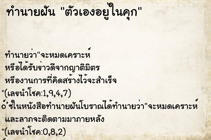 ทำนายฝันตัวเองอยู่ในคุก ทำนายฝันทำนายฝันตัวเองอยู่ในคุก