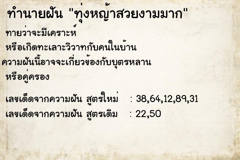 ทำนายฝันทำนายฝันทุ่งหญ้าสวยงามมาก