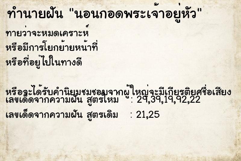 ทำนายฝัน นอนกอดพระเจ้าอยู่หัว ทำนายฝัน นอนกอดพระเจ้าอยู่หัว