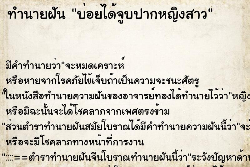 ทำนายฝันบ่อยได้จูบปากหญิงสาว ทำนายฝันทำนายฝันบ่อยได้จูบปากหญิงสาว
