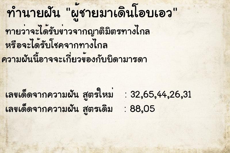 ทำนายฝัน ผู้ชายมาเดินโอบเอว ทำนายฝัน ผู้ชายมาเดินโอบเอว