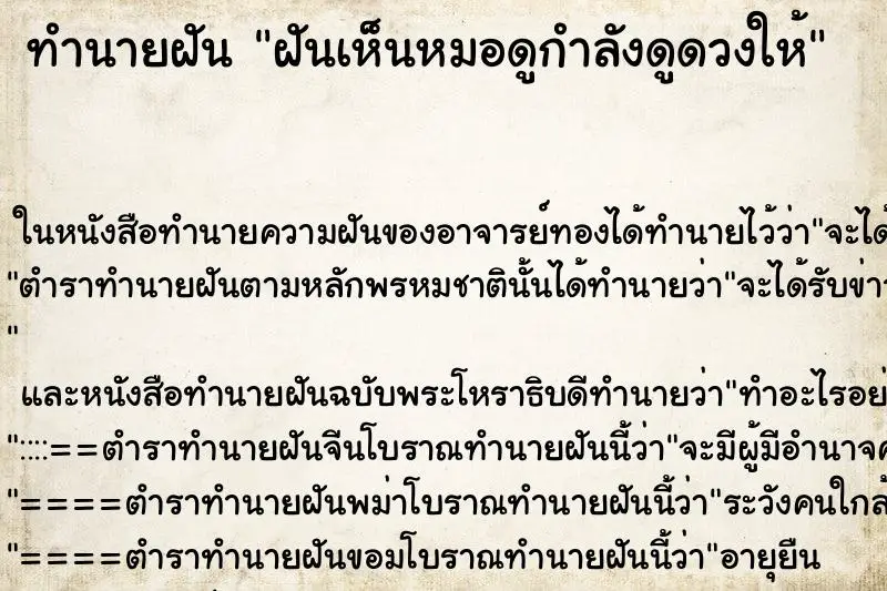ทำนายฝัน ฝันเห็นหมอดูกำลังดูดวงให้ ทำนายฝัน ฝันเห็นหมอดูกำลังดูดวงให้