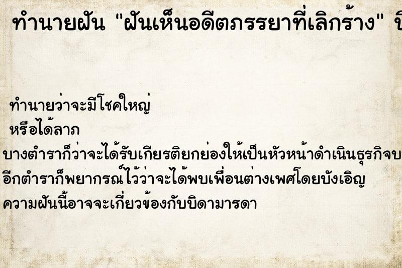 ทำนายฝัน ฝันเห็นอดีตภรรยาที่เลิกร้าง ทำนายฝัน ฝันเห็นอดีตภรรยาที่เลิกร้าง