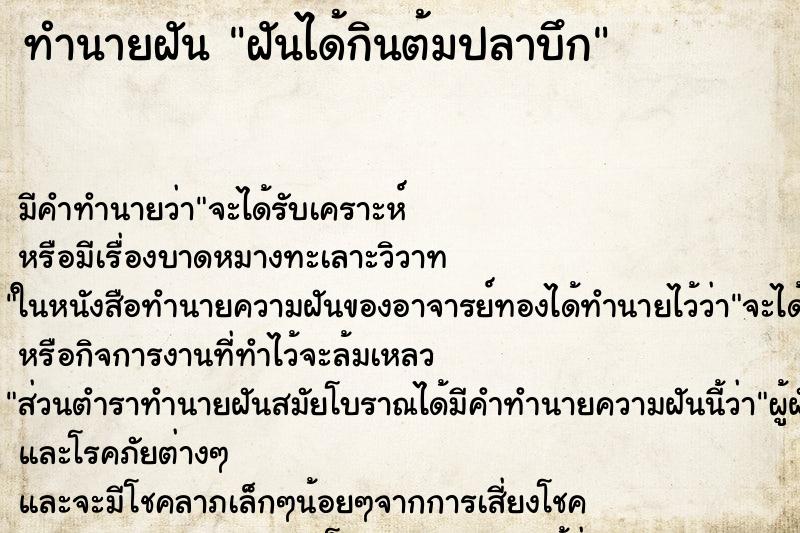 ทำนายฝัน ฝันได้กินต้มปลาบึก ทำนายฝัน ฝันได้กินต้มปลาบึก