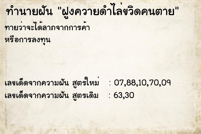 ทำนายฝันทำนายฝันฝูงควายดำไล่ขวิดคนตาย