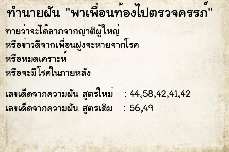 ทำนายฝันทำนายฝันพาเพื่อนท้องไปตรวจครรภ์