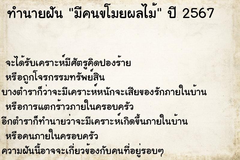 ทำนายฝัน มีคนขโมยผลไม้ ทำนายฝัน มีคนขโมยผลไม้