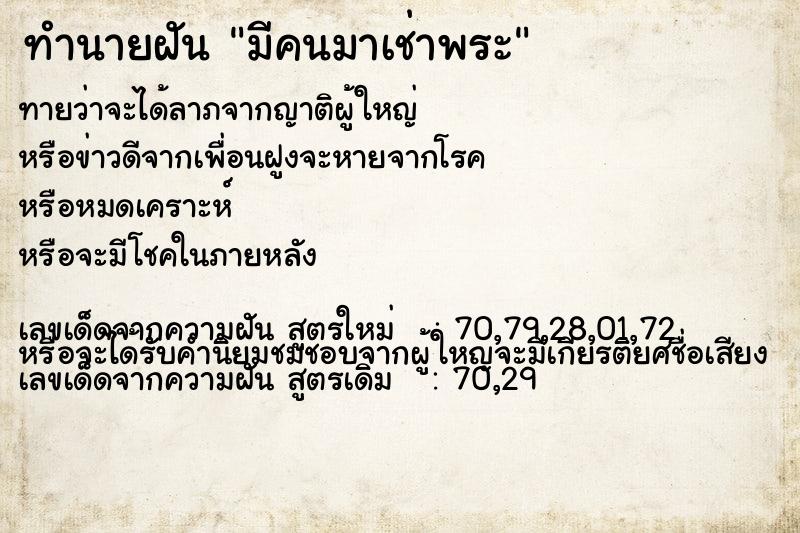 ทำนายฝันมีคนมาเช่าพระ ทำนายฝันทำนายฝันมีคนมาเช่าพระ